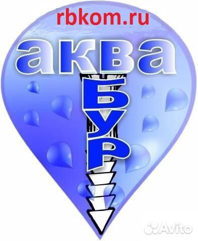 Бурение скважин на воду. Под ключ. С гарантией