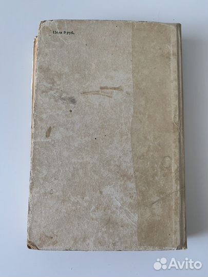 Книга 1949 год Повесть о Настоящем Человеке