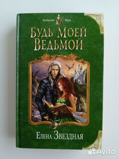 Книги Елены Звездной