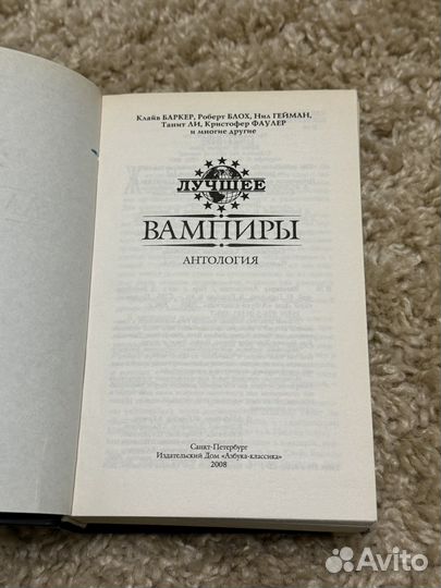 Вампиры. Антология