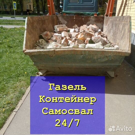 Вывоз мусора контейнер
