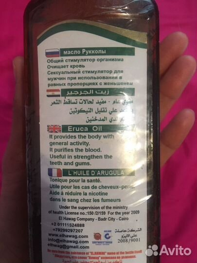 Масло рукколы Египет 500мл