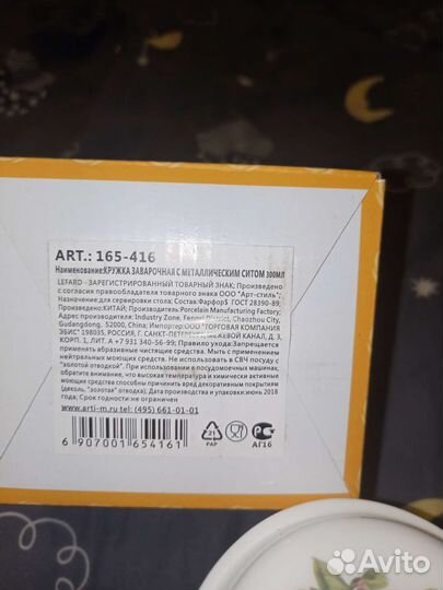 Кружка заварочная