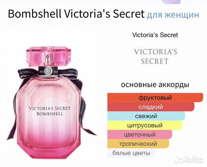 Bombshell Victoria's Secret отливант распив