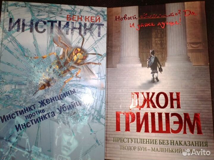 Детектив боевик триллер бестеллер