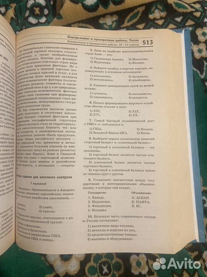 Большой справочник по географии