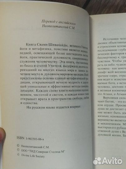 Шивананда Свами. Золотая книга йоги