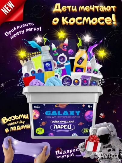 Слайм набор для творчества и опытов космос