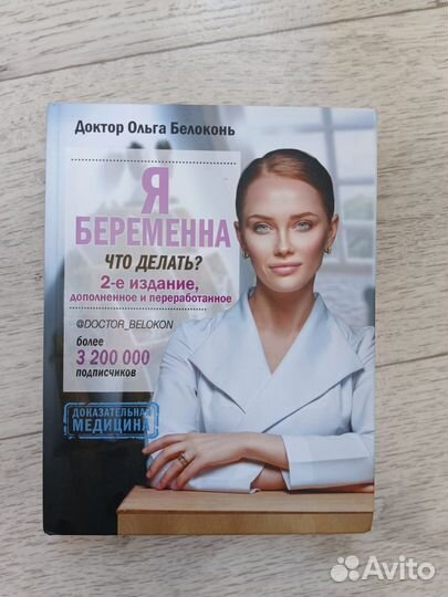 Книга Ольга Белоконь Я беременна, что делать