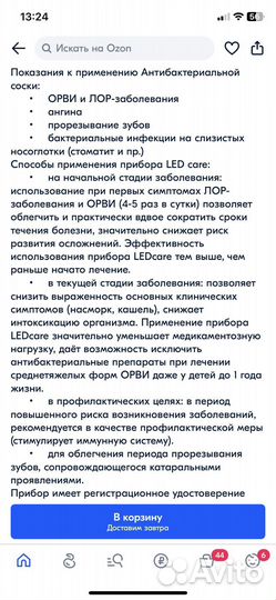 Ledcare пустышка антибактериальный прибор