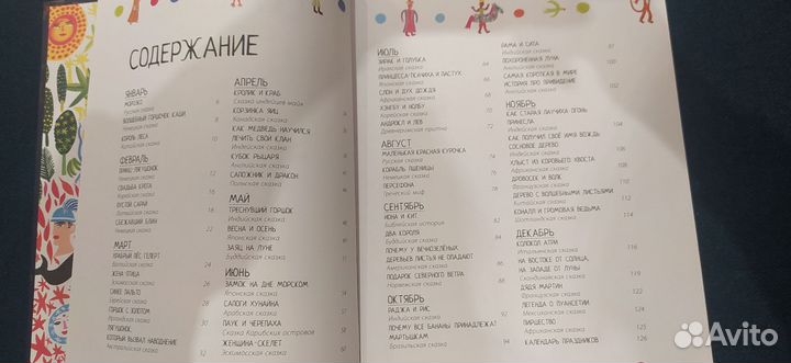 Сказочная кругосветка