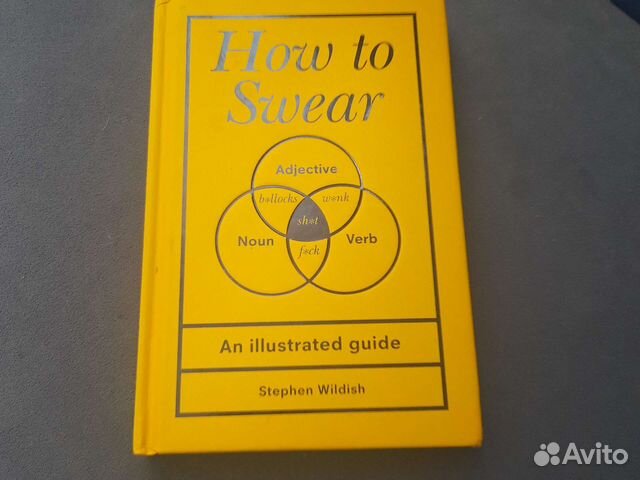 Книга how to swear