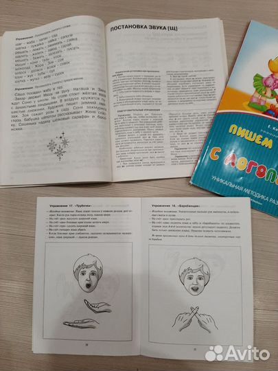 Логопедические пособия