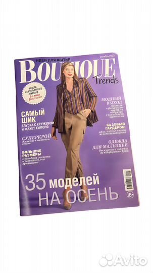 Журнал Boutique октябрь 2023