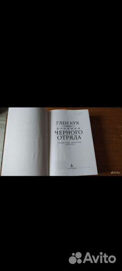 Глен Кук черный отряд