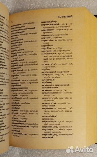 Тихонов А.Н. Орфографический словарь русского язык