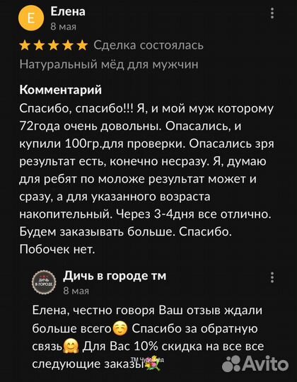 Чудо мед спортивный 100 мл
