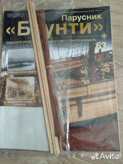 Журнал парусник баунти