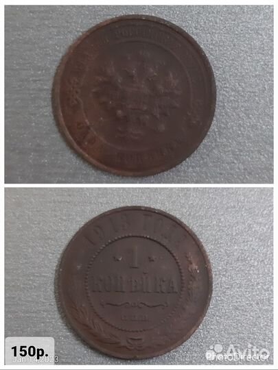 Монеты Николая II