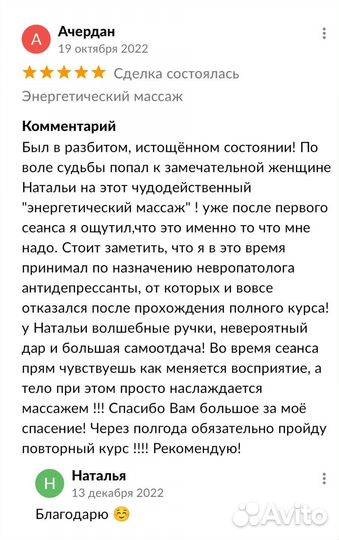 Энергетический массаж