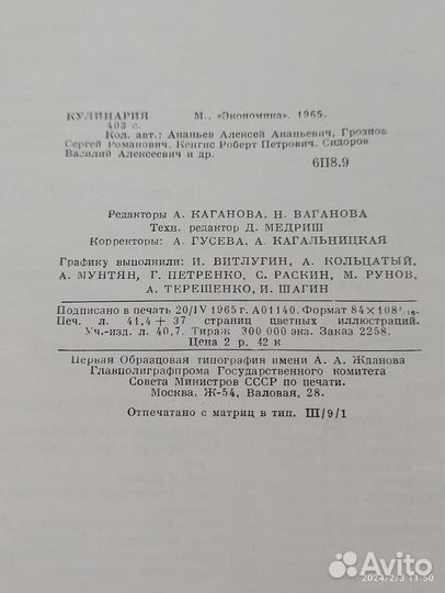 Книга Кулинария, 1966 г