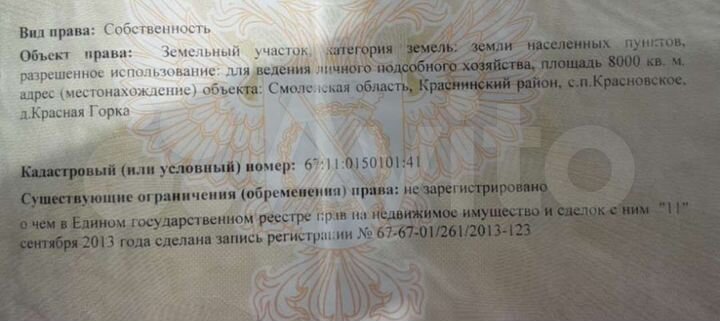 Участок 80 сот. (СНТ, ДНП)