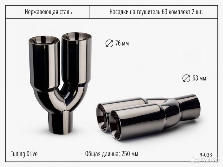 Насадки на Глушитель титан двойная пара