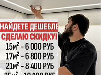 Натяжные потолки под ключ/ за 1 день