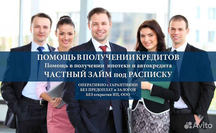 Помощь в получении кредита