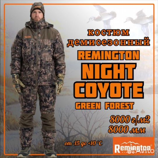 Костюм демисезонный Remington Night Coyote Green F