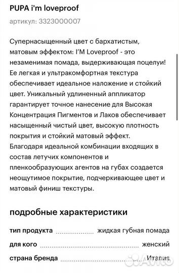 Новая матовая помада Pupa 007