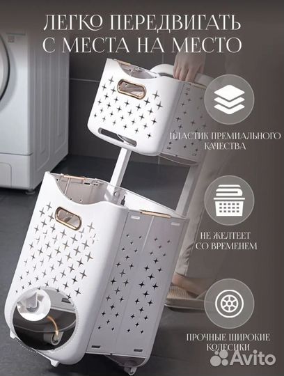 Корзина для белья