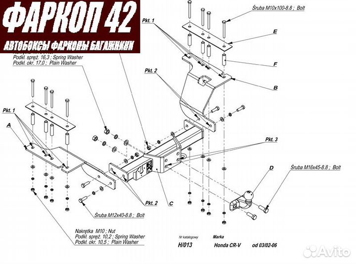 Фаркоп Honda CR-V 2002-2006 imiola