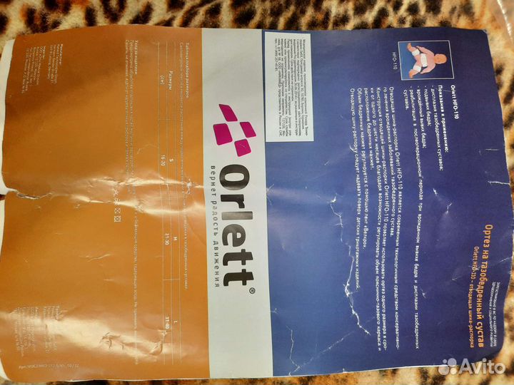 Ортез Орлетт от дисплазии тбс