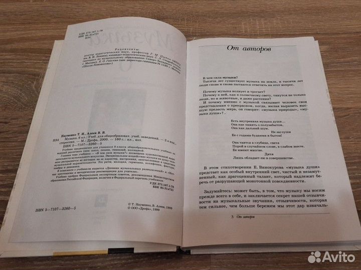 Учебник по Музыке