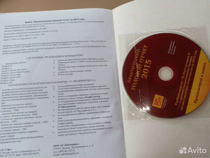 Практическое пособие по отчётности в 1С