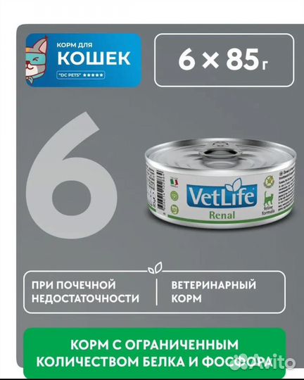 Корм и добавка для кошек ренал