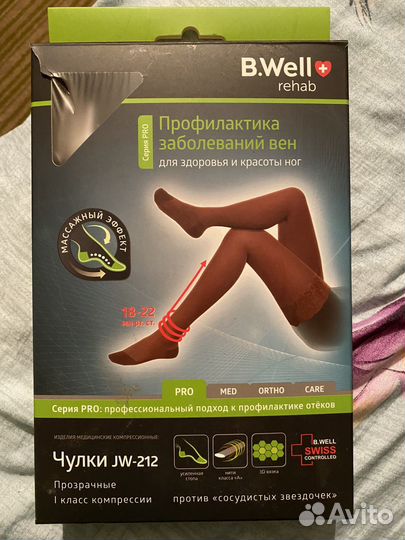 Компрессионные чулки 1 класс 4 размер