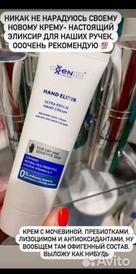 Крем для рук эликсир от ожогов с экстрактами масел