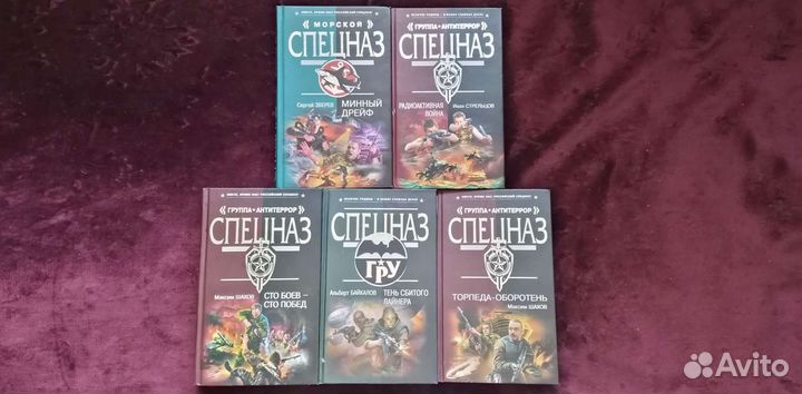 Книги серии Спецназ