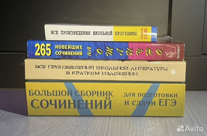 Сборники для егэ, литературы и сочинений
