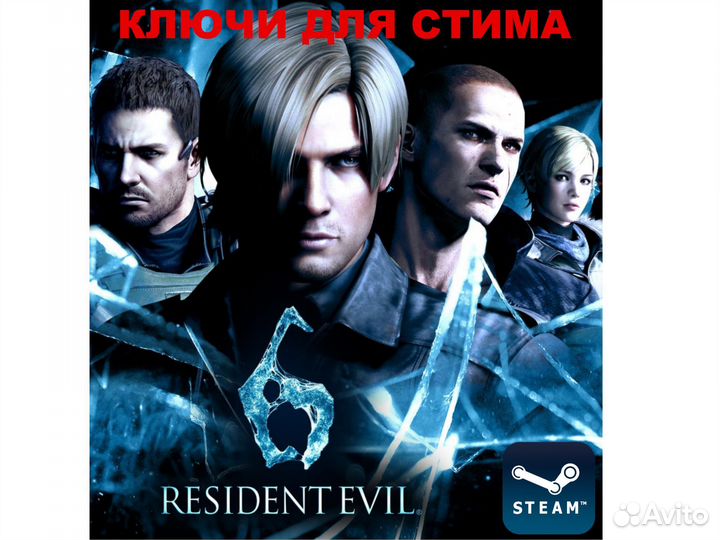 Ключ для стима Resident Evil 6