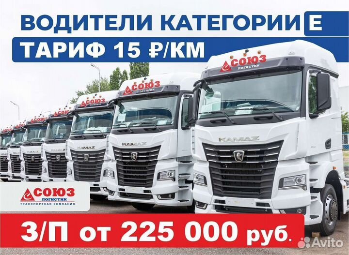 Водитель - экспедитор категории Е межгород фура