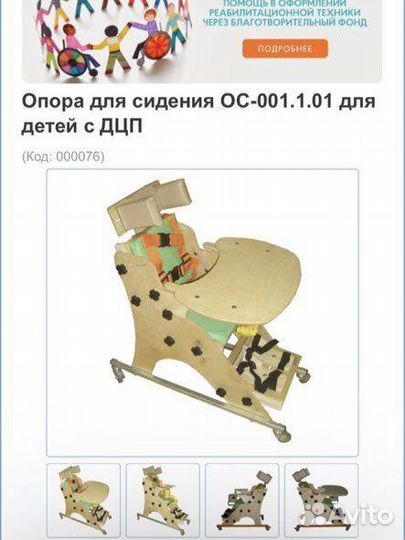 Опора для сидения дцп