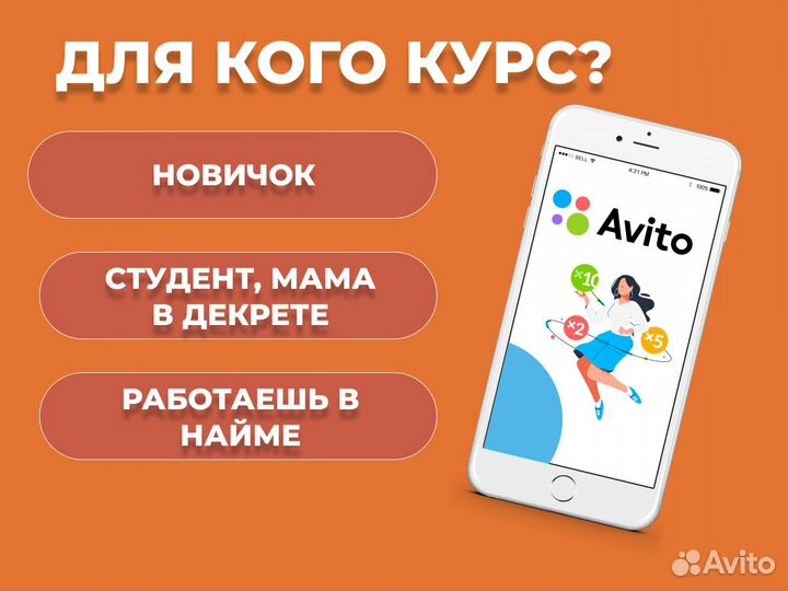 Курсы Авитолога / Обучение Авитолог