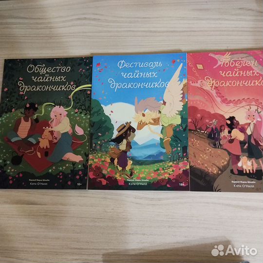 Комикс общество чайных драконов