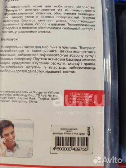 Кучка бамперов для iPhone 6 plus