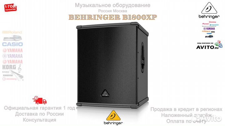 Behringer B1800XP сабвуфер активный Новый Гарантия