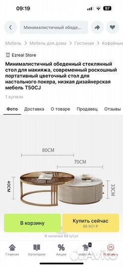 Журнальный столик