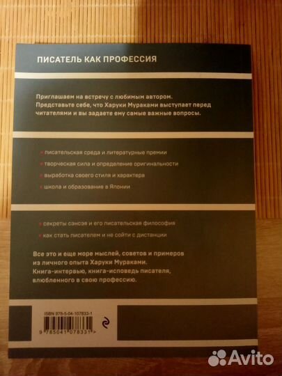 Писатель как профессия Харуки Мураками